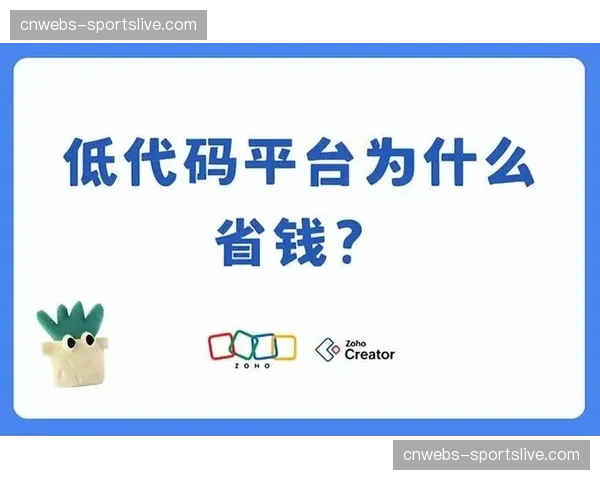 低代码平台降低中小参与者加入协同网络门槛